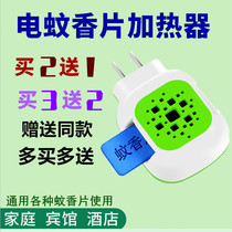 Buy 2 get 1 electric mosquito coil heater universal mosquito coil device electric mosquito coil heater
