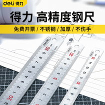 Deli steel ruler Stainless steel ruler Iron ruler Steel plate ruler Straight ruler thickened rigid ruler 15CM high precision measurement