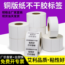 Avery copper plate label paper barcode self-adhesive printer blank copper plate non-adhesive roll label product outer box labeling
