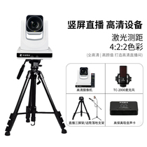 Tianchuanghengda 880U Taobao live camera tremble special equipment full set of high-definition network clothing computer desktop beauty jadeite jewelry conference fast hand net red belt goods professional live broadcast room