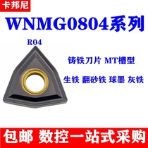Peach-shaped Blade WNMG080408KM Cast Iron Blade CNC Car Blade CNC Blade