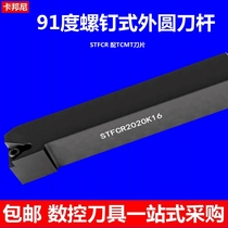 91-degree screw type out-of-round car knife lever STFCR2020K16 numerical control car knife lever bed cutter pub tool holder