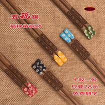 Household chicken wings solid wood mahogany 10 pairs of chopsticks one person one chopstick color separation paint-free wax non-slip creative custom lettering