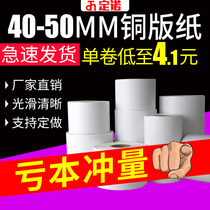 Dingno Coated Paper Adhesive Label Sticker 40-50*10 15 25 30 80 100 Single Row Barcode Clothing Hangtag Cartrib Thermal Transfer Printer Roll Sticker Custom Blank