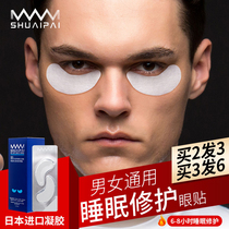 Shuaipai mens night sleep repair eye patch lighten fine lines Bags under the eyes Dark circles Artifact lift and tighten special