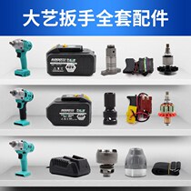  Button tool Dayi electric wrench accessories Daquan square shaft integrated coil 2106 charger brushless plug
