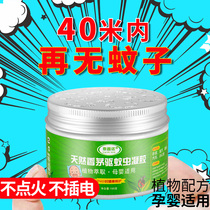 Citronella anti-mosquito gel mosquito repellent solid paste household indoor dormitory plant supplies to mosquito unplugged artifact