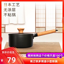 Japans Southern Iron milk pot breakfast stew soup cooking porridge egg small non-stick pot gas stove induction cooker