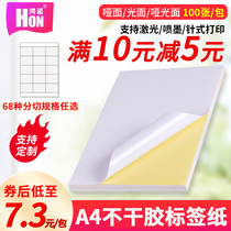 Hongnuo a4 self-adhesive label paper printing paper dumb surface bright surface blank writing paper inkjet laser printing sticker back adhesive self-adhesive handwritten label paper full plate slitting 100 sheets
