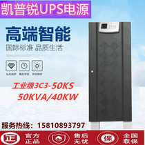 KepPro 3C3-50KS UPS Uninterruptible Power Supply 50KVA 40KW Power Frequency Machine Three-in Three-out UPS Power Supply