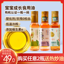 Norn baby children organic food supplement Hickory oil avocado flax seed edible blended oil send baby recipe