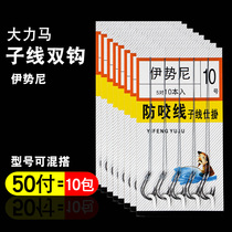 Fish hook line double hook anti-winding power horse line finished set fishing crucian fish Izu Iseini