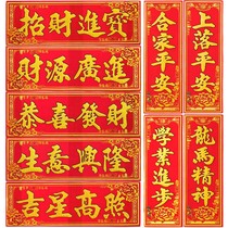 2021 Year of the ox flannel Fai Chun Horizontal union New Year decoration vertical union Spring Festival door width Fai Chun four-character couplet Vertical Fai Chun