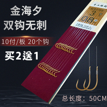 Jinhaixi spineless imported fishing hook fishing line tied up set full set of sub-line set double hook finished sub-line official hanging