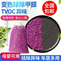 In addition to formaldehyde discoloration ball Potassium Permanganate Ball New House Furnishing Home Car With Peculiar Smell Mother & Baby Charcoal Bag Mineral Crystal