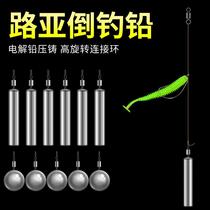 New Luya reverse fishing lead drop upside down lead specifications full spherical cylindrical rod-shaped Texas fishing group stone seam grass area prevention