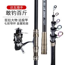 New Dawa Hunter Sea Rod Fishing Rod Japan Carbon Superhard Super Light Far Throw Rod and Fishing Rod Anchor Rod