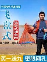 New da fei pan net fool hand spread shou pao wang chains nets automatic fishing small Network multi-eye nets to catch fish