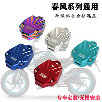 Motorcycle modified spring breeze NK400 key head cover NK150 street car 250 Baboon ST electric door lock key shell cover