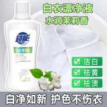 Super household white clothes bleaching liquid clothing yellow whitening liquid 600g * 1 bottle to stain white clothes water