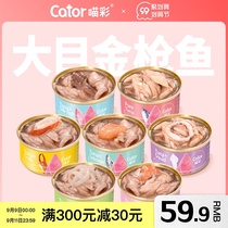 Cator Meow color seven-day can of canned tuna cat cat nutrition fat white meat cat snacks * 7 cans