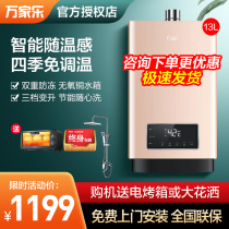 Macro Wanjiu JSQ26-T3S gas water heater 13 liters household natural gas strong row type that is hot constant temperature