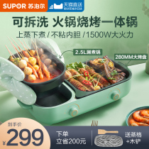 Supor multi-function pot cooking frying electric hot pot household split cooking shabu-shabu baking all-in-one pot net celebrity