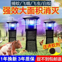 Farm special mosquito eradication lantern pig farm catch mosquitoes and sheep ring catch fly high power mosquito-mosquitos