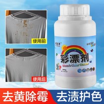 Color bleach color white clothes General reducing agent color bleaching powder household clothes to yellow to stain and whiten lottery