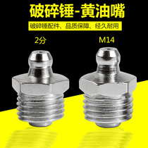 Butter nozzle Butter nozzle Excavator grease nozzle M14 grease nozzle Gun nozzle Oil nozzle Excavator accessories