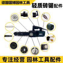 Light brick chainsaw chain guide cutting saw single-hand accessories sprocket switch motor gear adjustment cover carbon brush