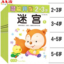 Maze 2-3-4-5-6 years old childrens mathematics puzzle Childrens intelligence maze baby potential development toy