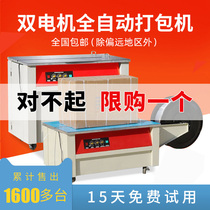 Automatic strapping machine for strapping plastic straps Fully automatic small strapping hot melt carton smart express dual-motor strapping electrical and mechanical business strapping manual strapping pp semi-automatic strapping artifact strapping machine