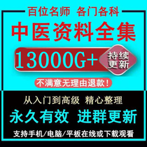  2021 self-study Chinese medicine video teaching tutorial Basic theory introduction to essence Acupuncture massage massage big set