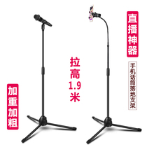 Mobile phone tripod stand ipad tablet clip microphone stand microphone floor-standing tripod net celebrity live broadcast multifunctional universal lifting vertical integrated household K song shaking sound fast hand outdoor photo