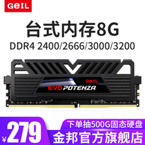 GeIL金邦官方旗舰店 狂速 带马甲散热片 台式机内存条 DDR4 8G 2400 2666 3000 3200 mhz 兼容2133 单条8GB