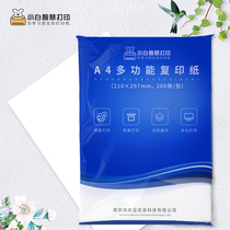  Xiaobai smart printing A4 printing paper Full wood pulp color copy paper 70g 200 sheets Office papyrus manuscript paper Student double-sided carbon paper Stationery supplies Learning materials Wrong question book