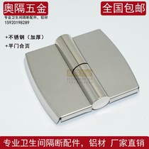Public toilet toilet partition automatically closes door hinge conventional stainless steel thickened flat hinge