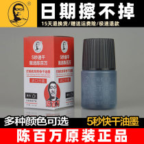 Chen Million manual coding machine special quick-drying ink quick-drying without fading import sub-packaging Black Red Blue Gold White supermarket food plastic packaging production date will not be extinguished printing oil