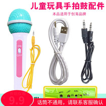 Childrens hand clapping drum toy accessories Microphone clapping drum charging cable Microphone MP3 audio cable Power cord accessories