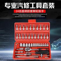 Tuomai 46-piece sleeve tool combination set Xiaofei ratchet quick wrench combination socket wrench auto repair set