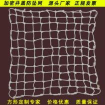 Manhole cover protective net anti-falling square sewer manhole rain sewage well manhole manhole Nylon polyester