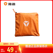 Yadi riding special raincoat Adult raincoat Frosted fashion non-disposable raincoat men and women long with hat