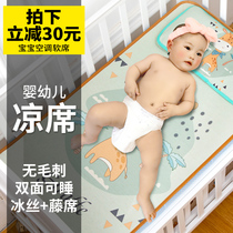 Baby mat Ice silk Newborn baby breathable crib mat Childrens kindergarten spring and summer nap single seat