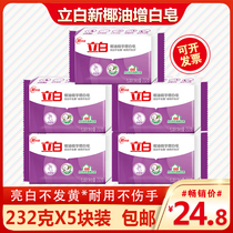 Libai whitening soap laundry soap transparent soap soap white clothing whitening reduced coconut oil essence durable home clothing