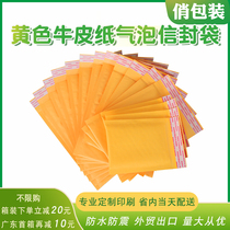 Yellow kraft paper bubble bag envelope foam bag factory direct custom printing express packaging self-sealing bag fall prevention