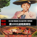 Liu Sanjie’s classic old movie DVDs Liu Sanjie/Tunnel War/Five Golden Flowers and other 20 movie DVD discs