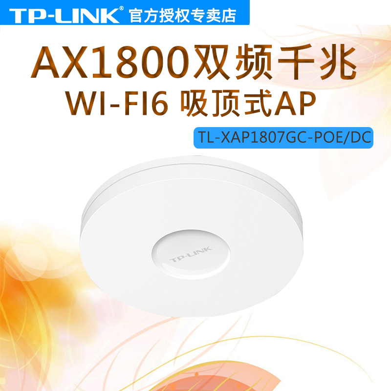 TP-LINK AX1800千兆双频WiFi6吸顶式AP家用全屋wifi6大功率无缝漫游覆盖5G标准POE供电