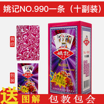 Yao ji 990 2006 959 258 genuine Solitaire 10 pairs of original factory magic show playing cards