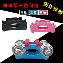 Fitness equipment men and women electroplated plastic dumbbell bracket widened reinforced stable plastic bracket